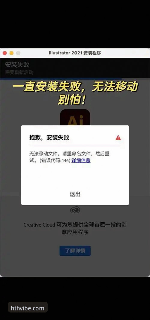华体会HTH官方正版下载安装失败 华体会体育平台“官方正版下载安装失败”问题全面解析与实战解决方案